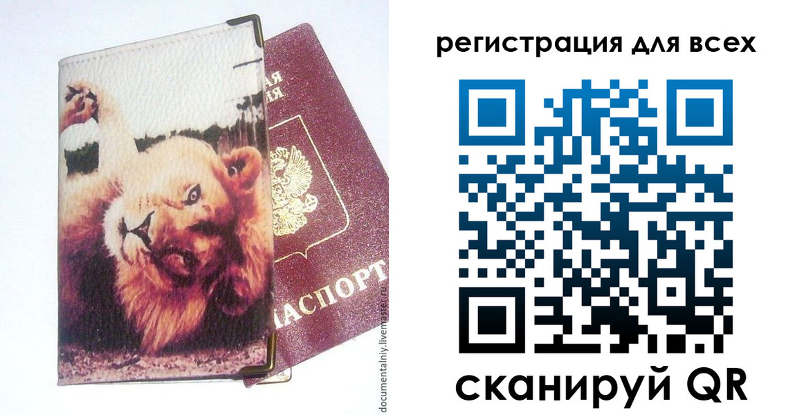 прописка для военкомата в Рудне