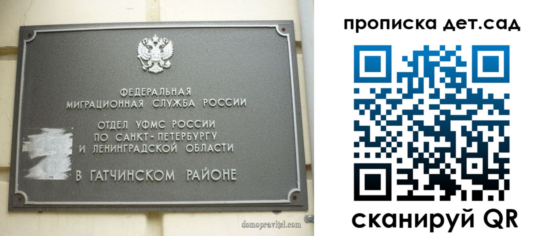 прописка гарантия в Рудне