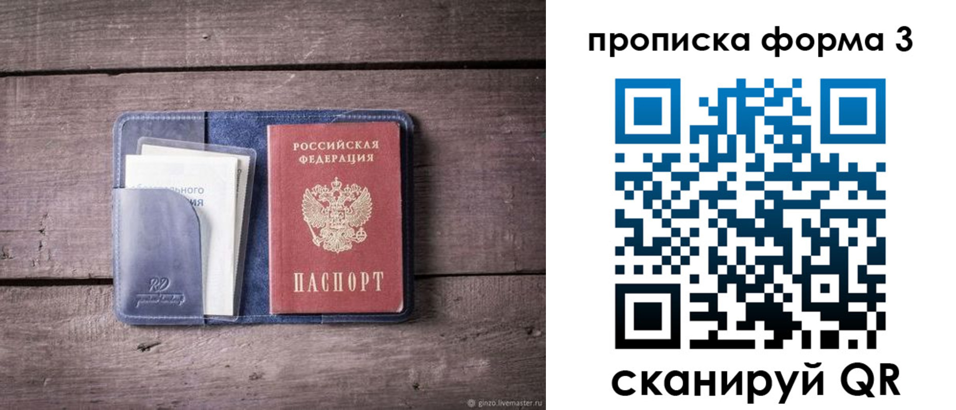 прописка паспорт в Рудне