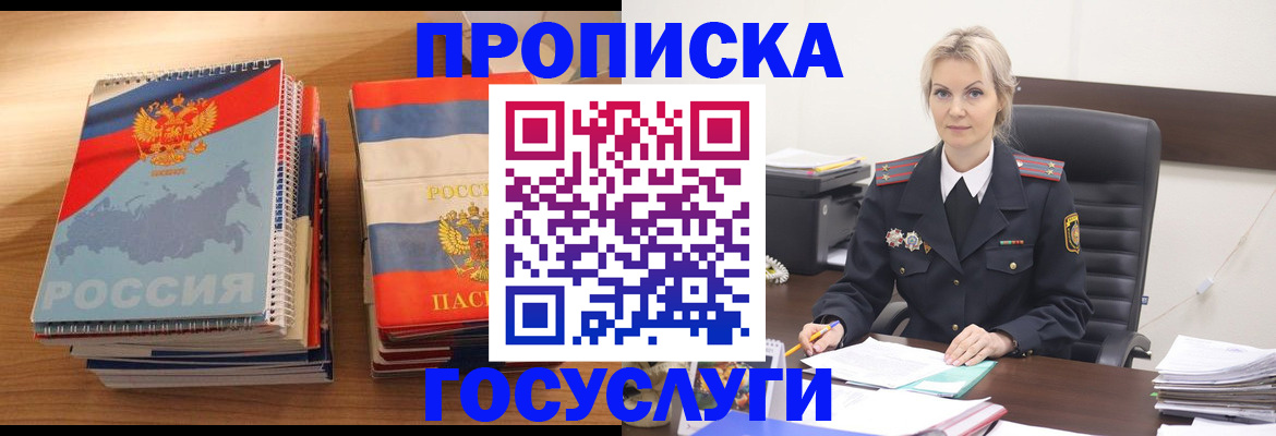прописка 2025 в Рудне