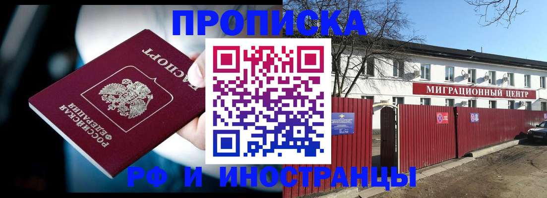 прописка гарантия в Рудне