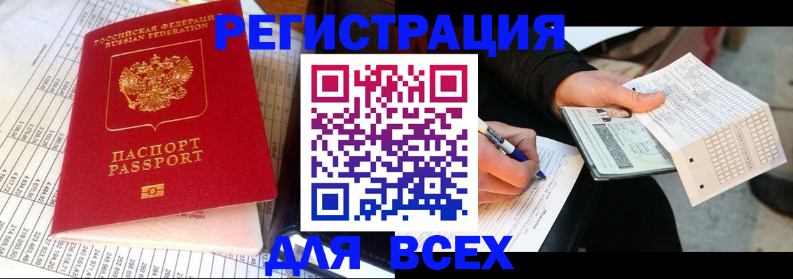 прописка штамп в Рудне