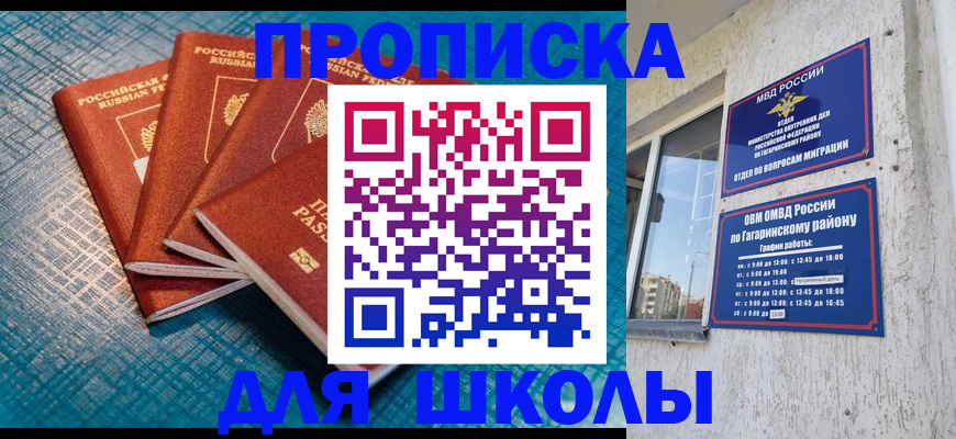 купить прописку в Рудне